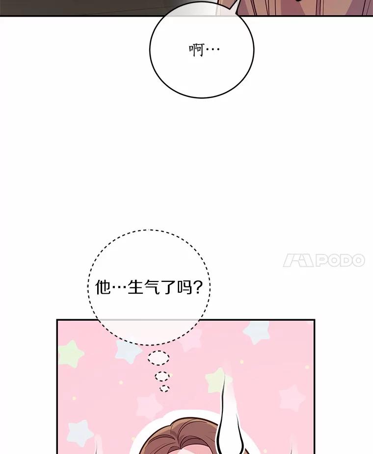 《奇怪的告白》25.敏慧的计划 第17页