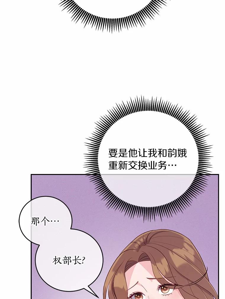 《奇怪的告白》25.敏慧的计划 第9页