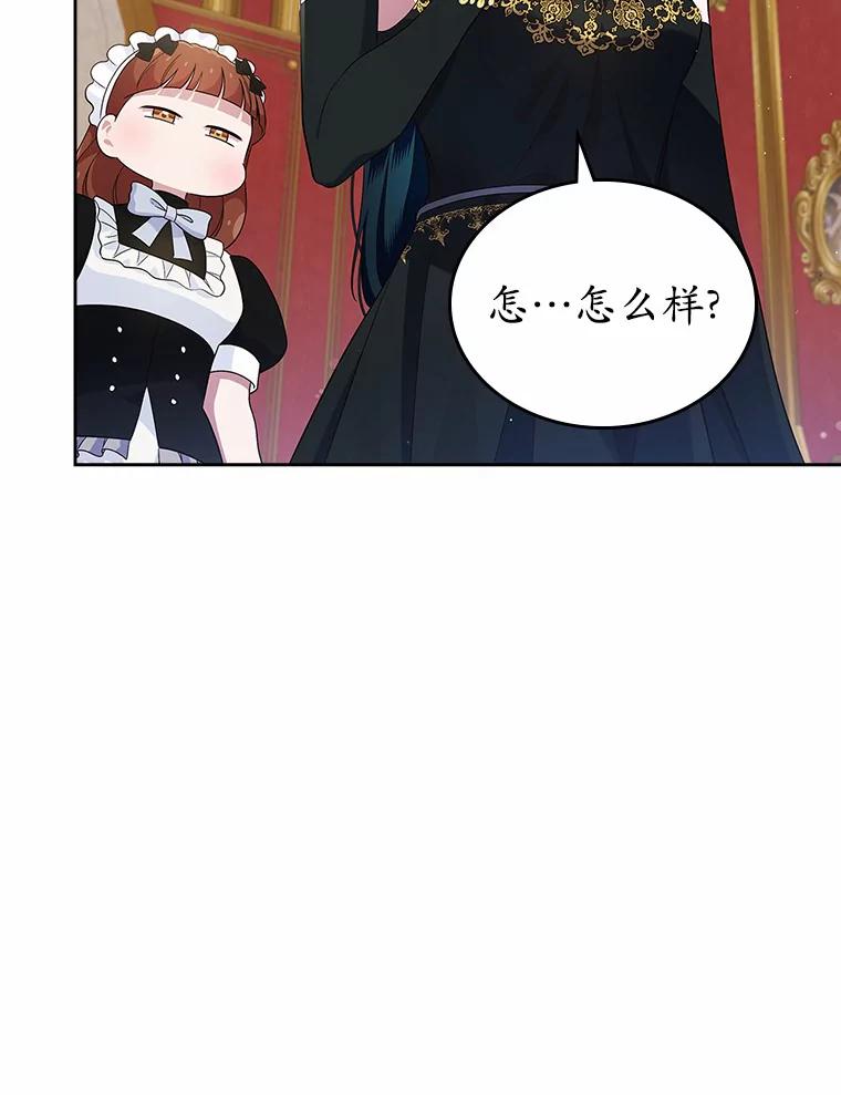 《抢走女主的初恋》25.假面舞会 第47页