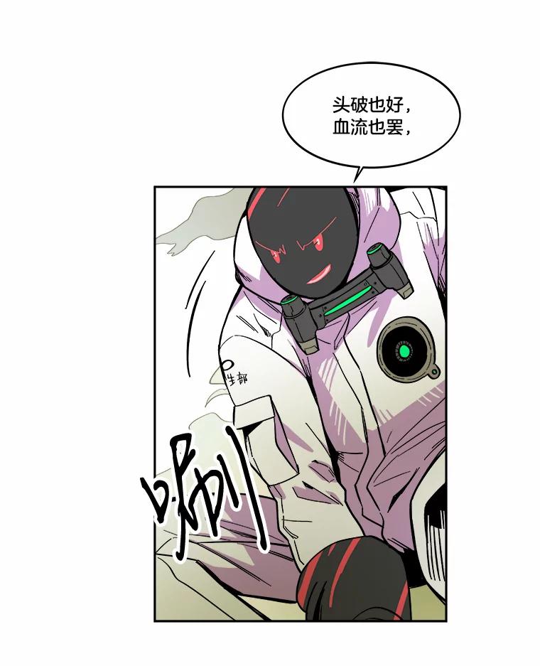 《STRESSER》26.千拳之痛 第47页