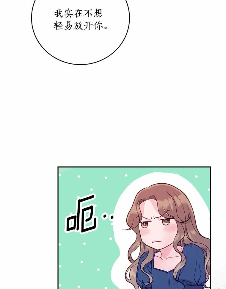 《奇怪的告白》25.敏慧的计划 第69页