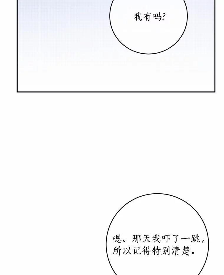 《奇怪的告白》25.敏慧的计划 第90页