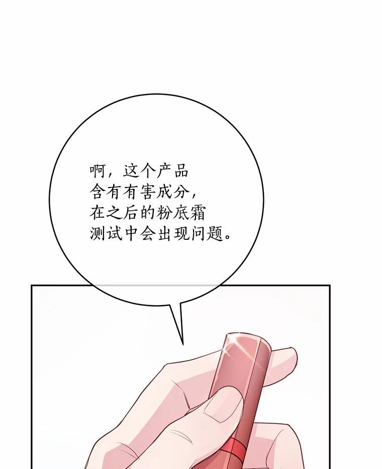 《奇怪的告白》25.敏慧的计划 第86页