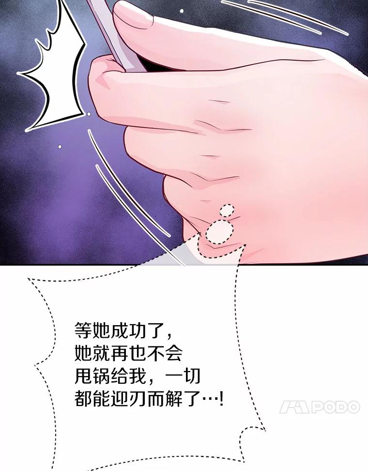 《奇怪的告白》25.敏慧的计划 第44页