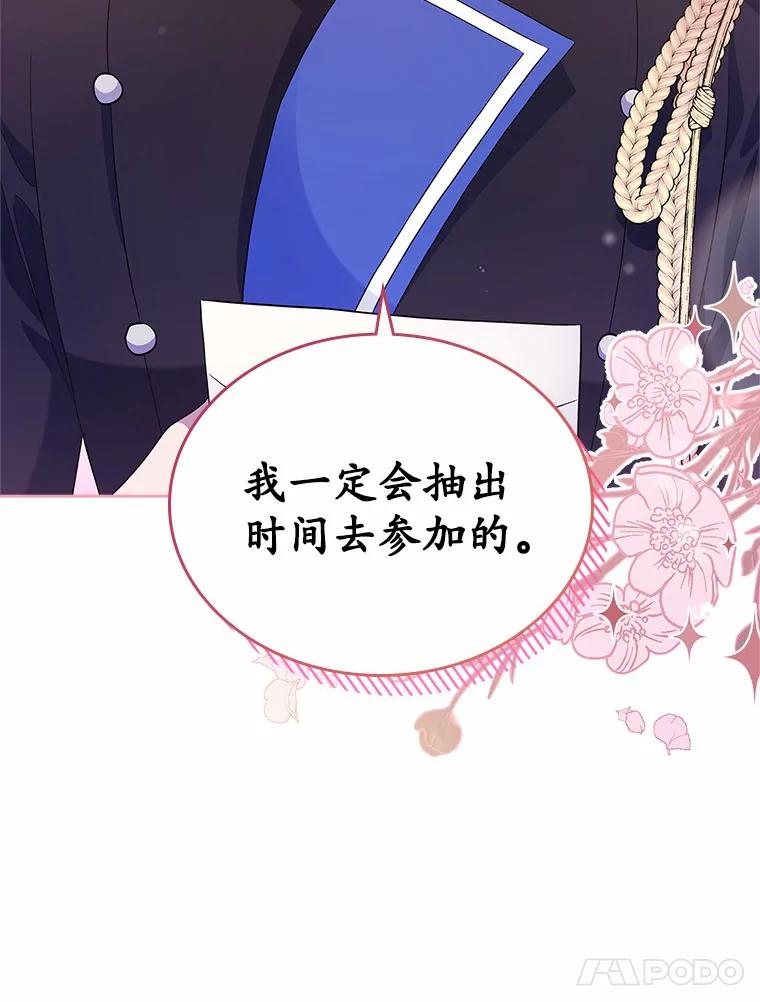 《抢走女主的初恋》25.假面舞会 第28页