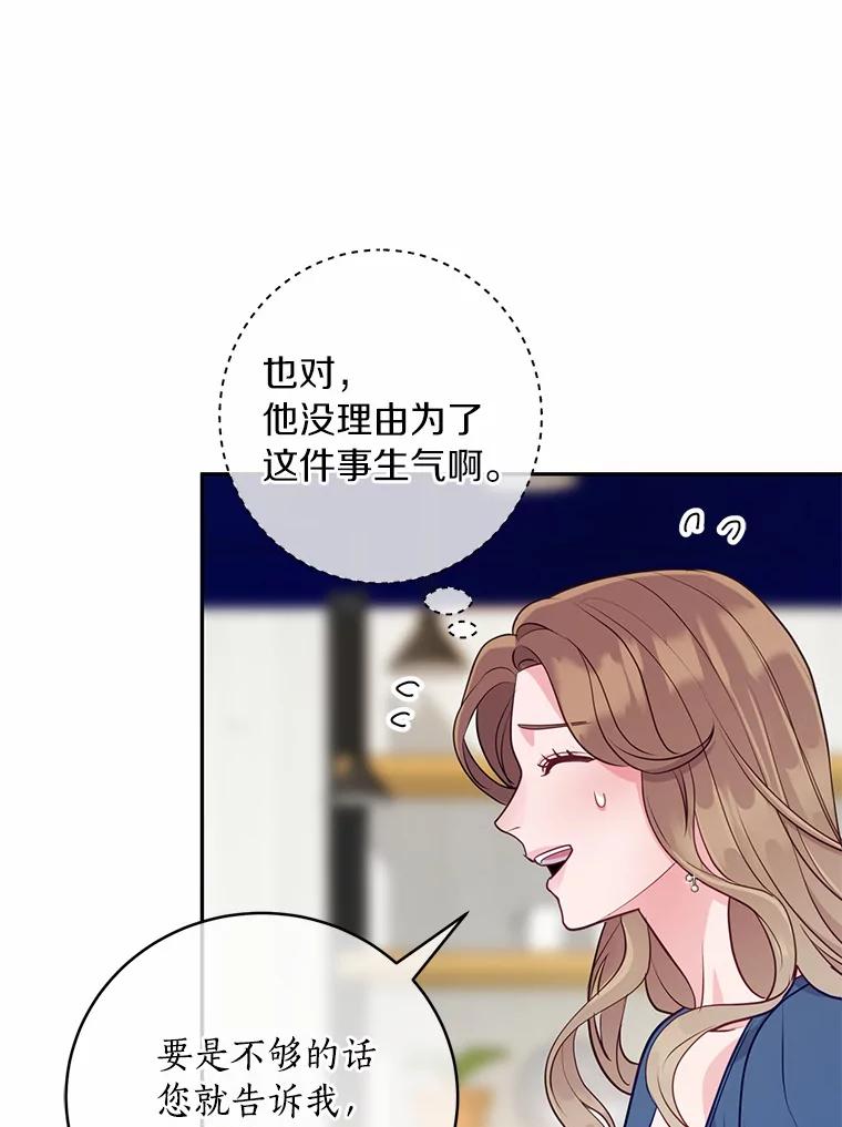 《奇怪的告白》25.敏慧的计划 第24页