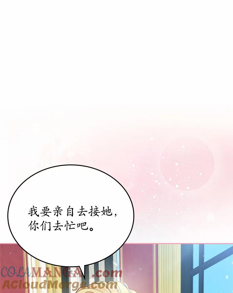 《抢走女主的初恋》25.假面舞会 第13页