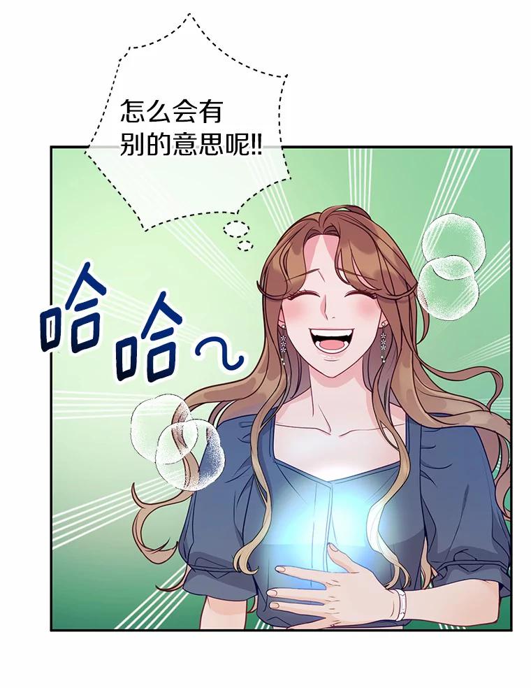 《奇怪的告白》26.不愿承认 第63页