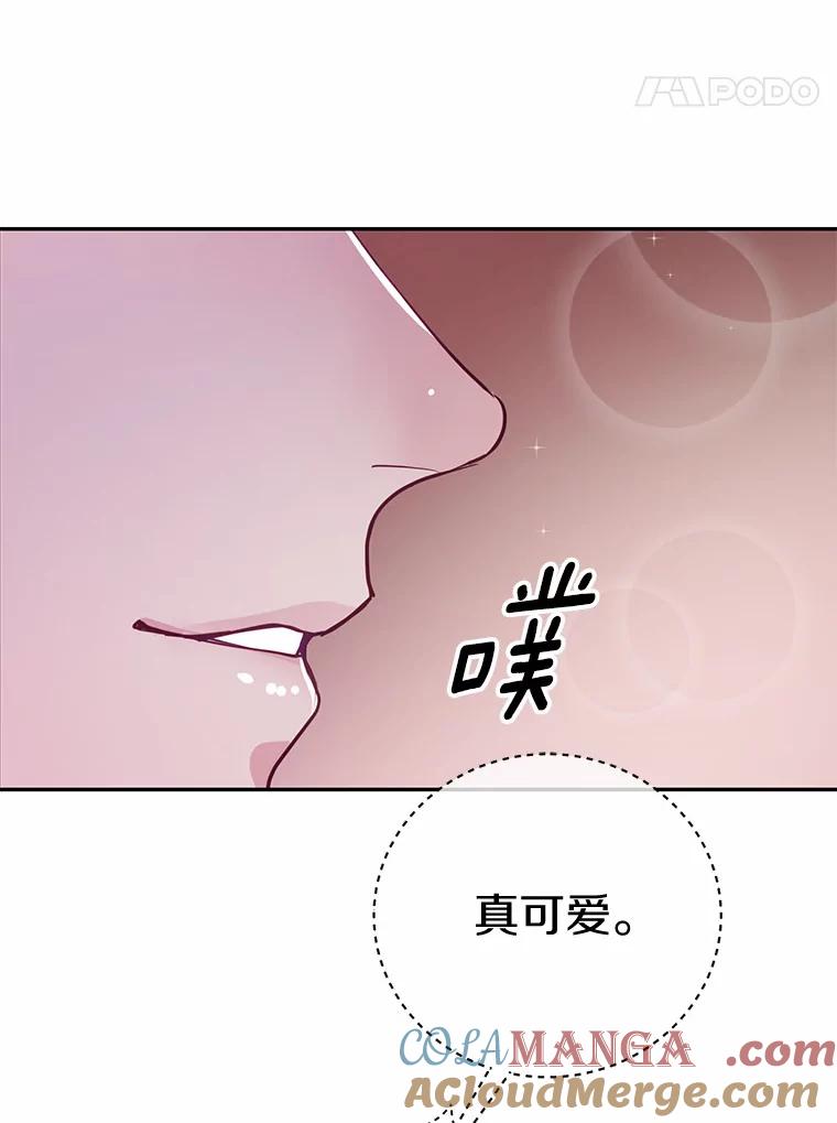 《奇怪的告白》26.不愿承认 第85页