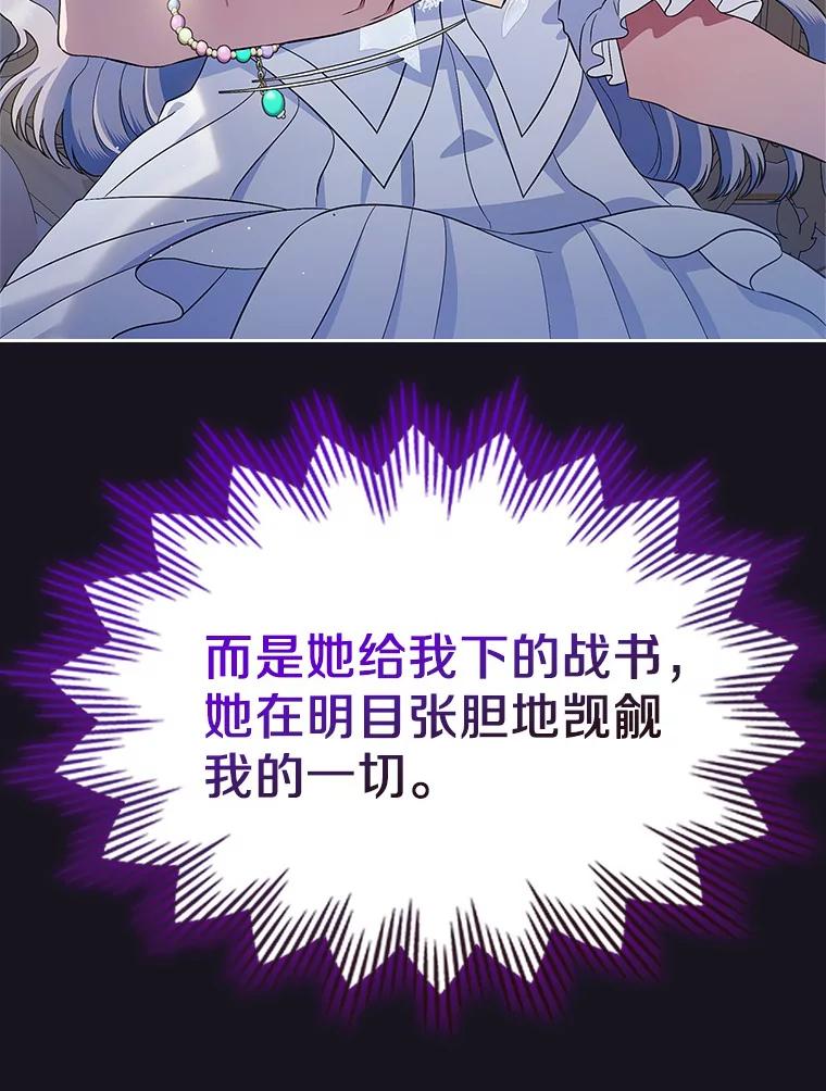 《抢走女主的初恋》26.争执 第22页