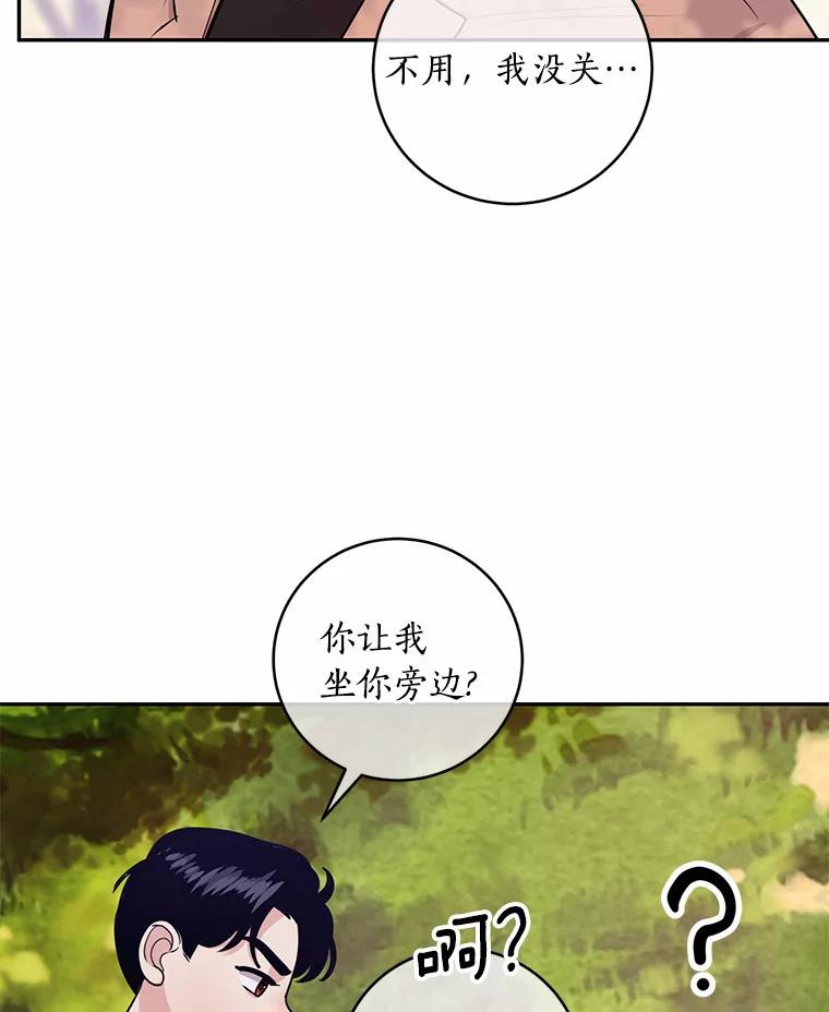 《奇怪的告白》26.不愿承认 第20页