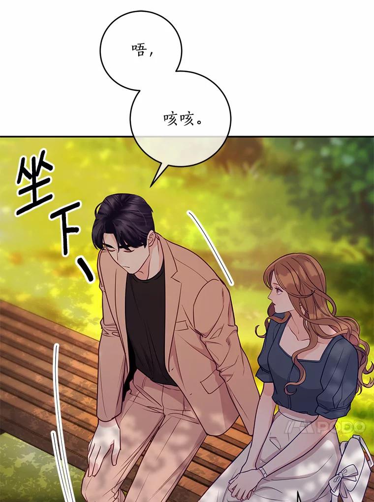 《奇怪的告白》26.不愿承认 第22页
