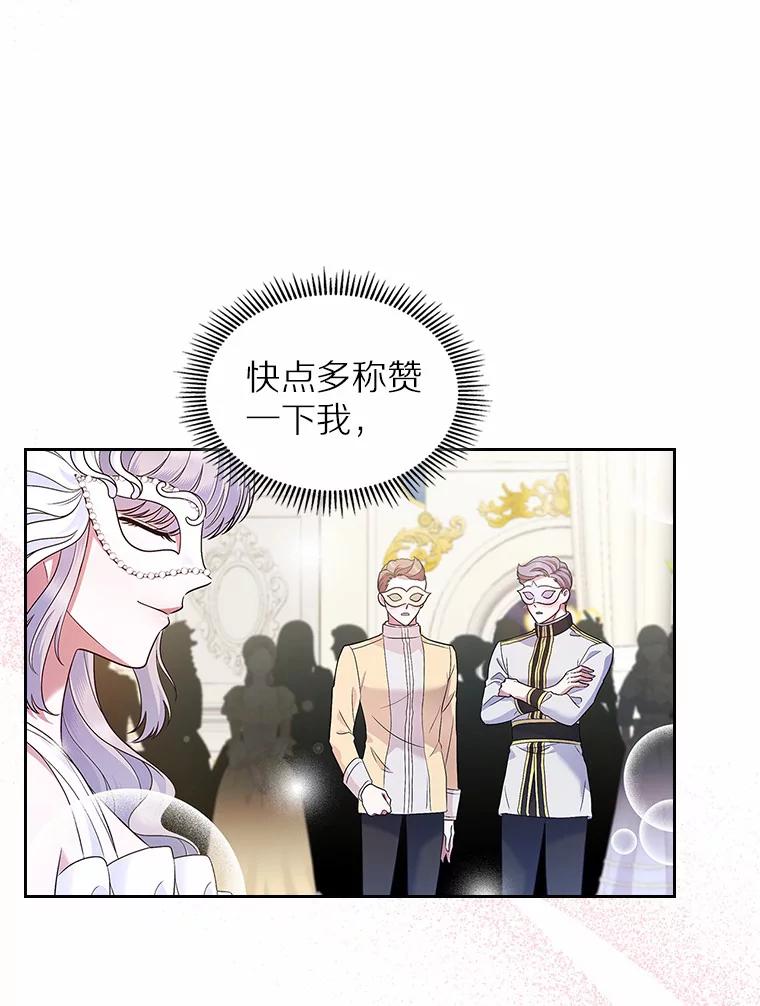 《抢走女主的初恋》26.争执 第42页