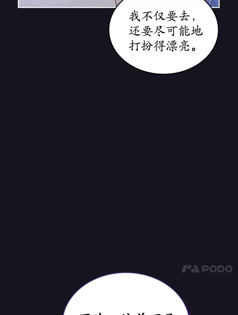 《抢走女主的初恋》26.争执 第20页