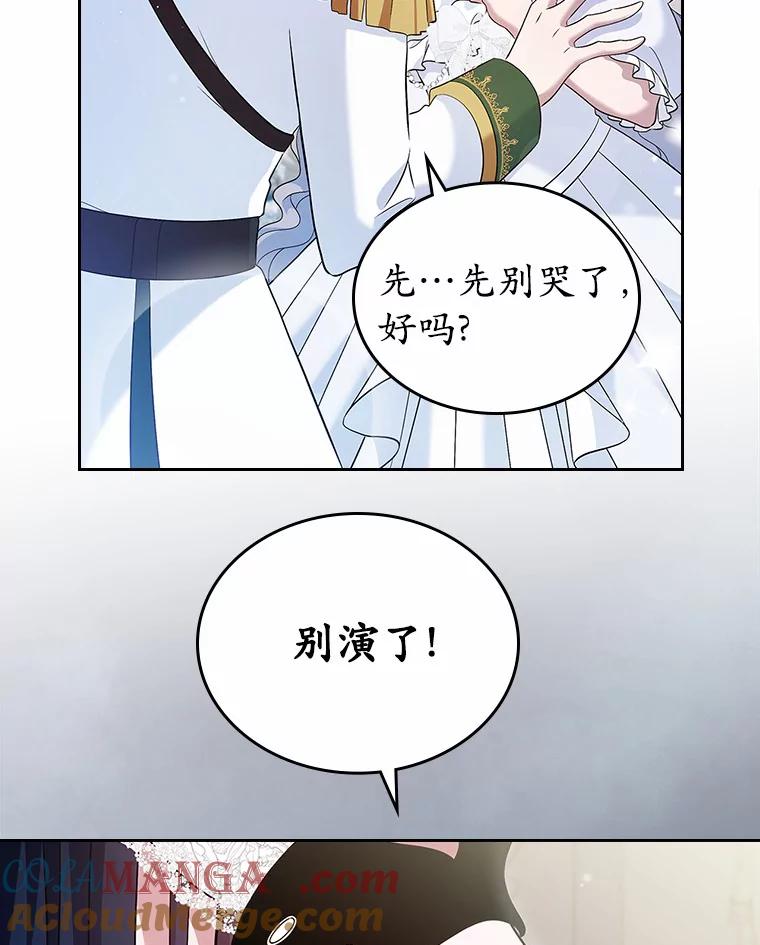 《抢走女主的初恋》26.争执 第93页