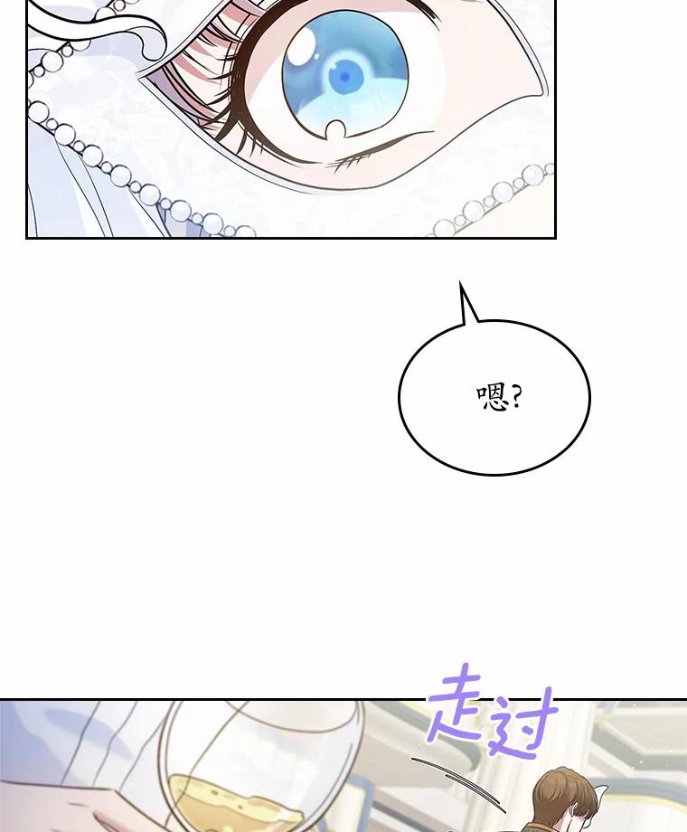 《抢走女主的初恋》26.争执 第71页