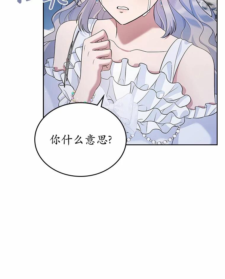 《抢走女主的初恋》26.争执 第99页