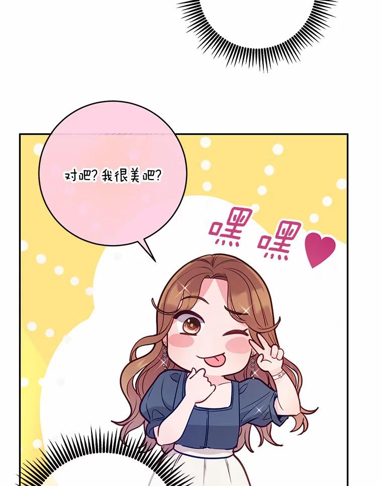 《奇怪的告白》26.不愿承认 第46页