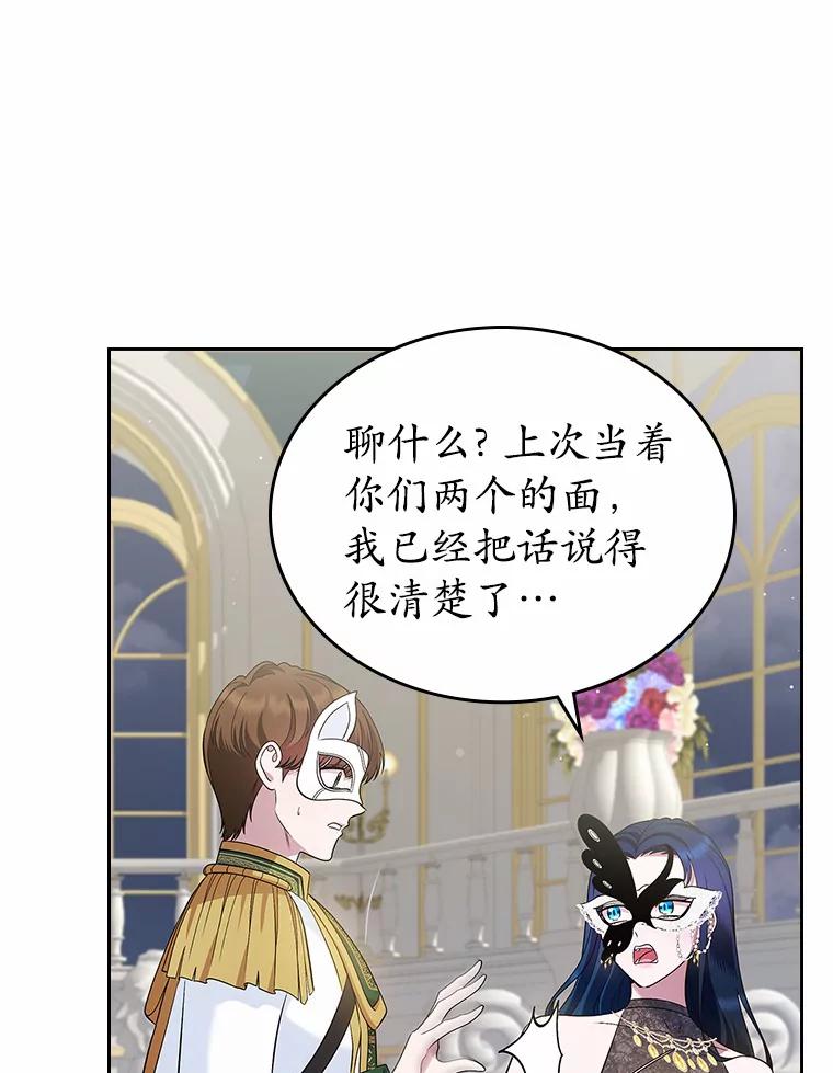 《抢走女主的初恋》26.争执 第110页