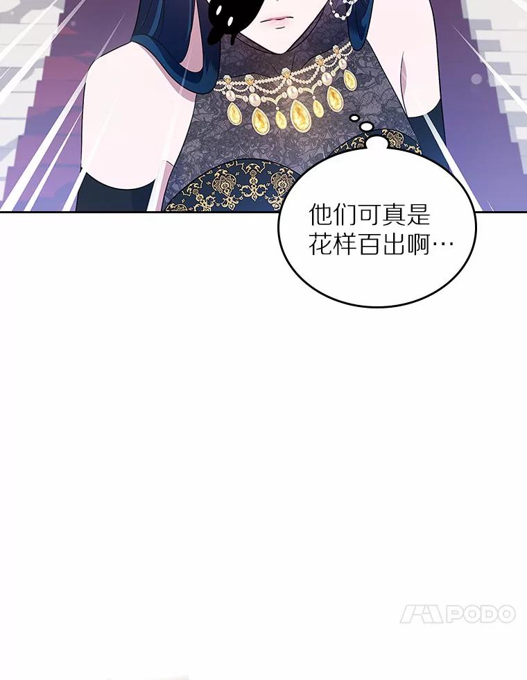 《抢走女主的初恋》26.争执 第108页
