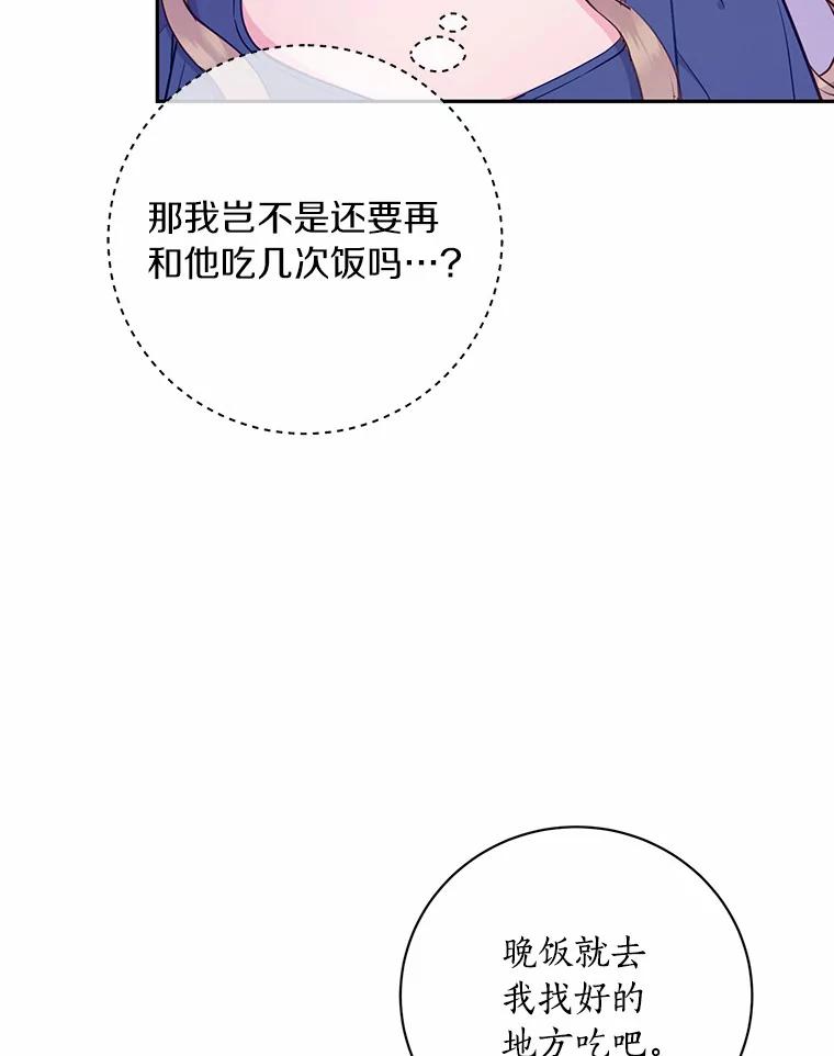 《奇怪的告白》26.不愿承认 第100页