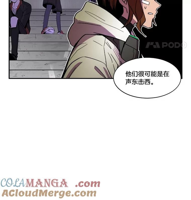 《STRESSER》27.围攻 第9页