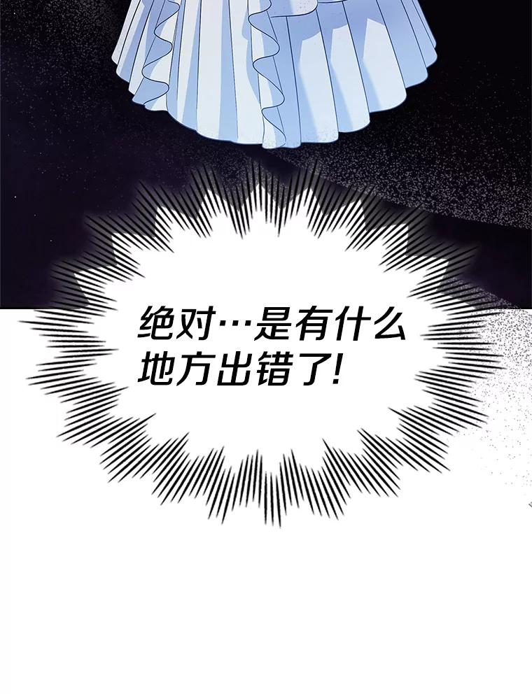 《抢走女主的初恋》26.争执 第66页