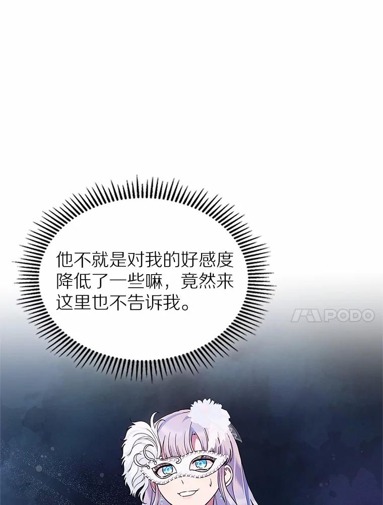 《抢走女主的初恋》26.争执 第75页