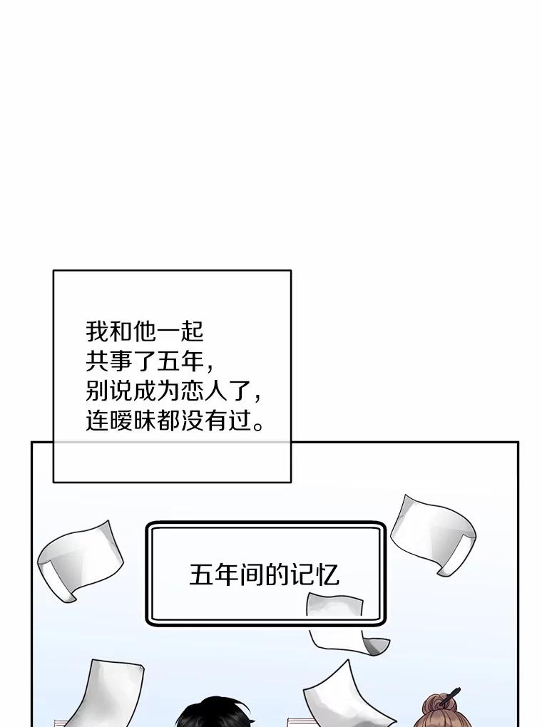 《奇怪的告白》26.不愿承认 第60页