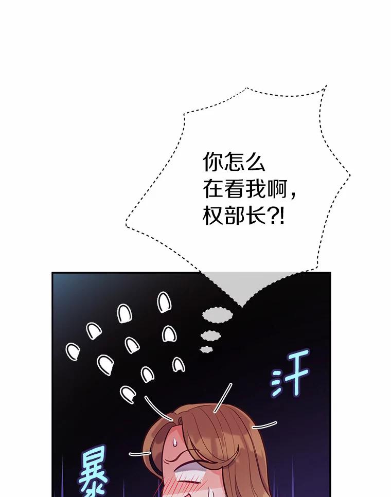 《奇怪的告白》26.不愿承认 第44页