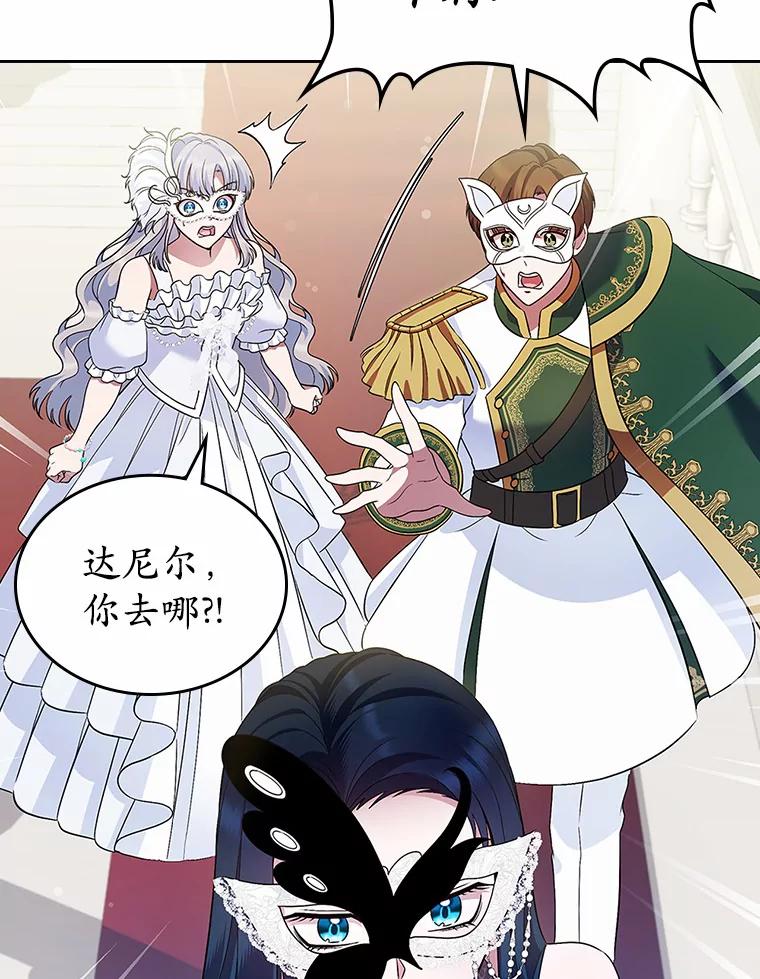 《抢走女主的初恋》26.争执 第107页