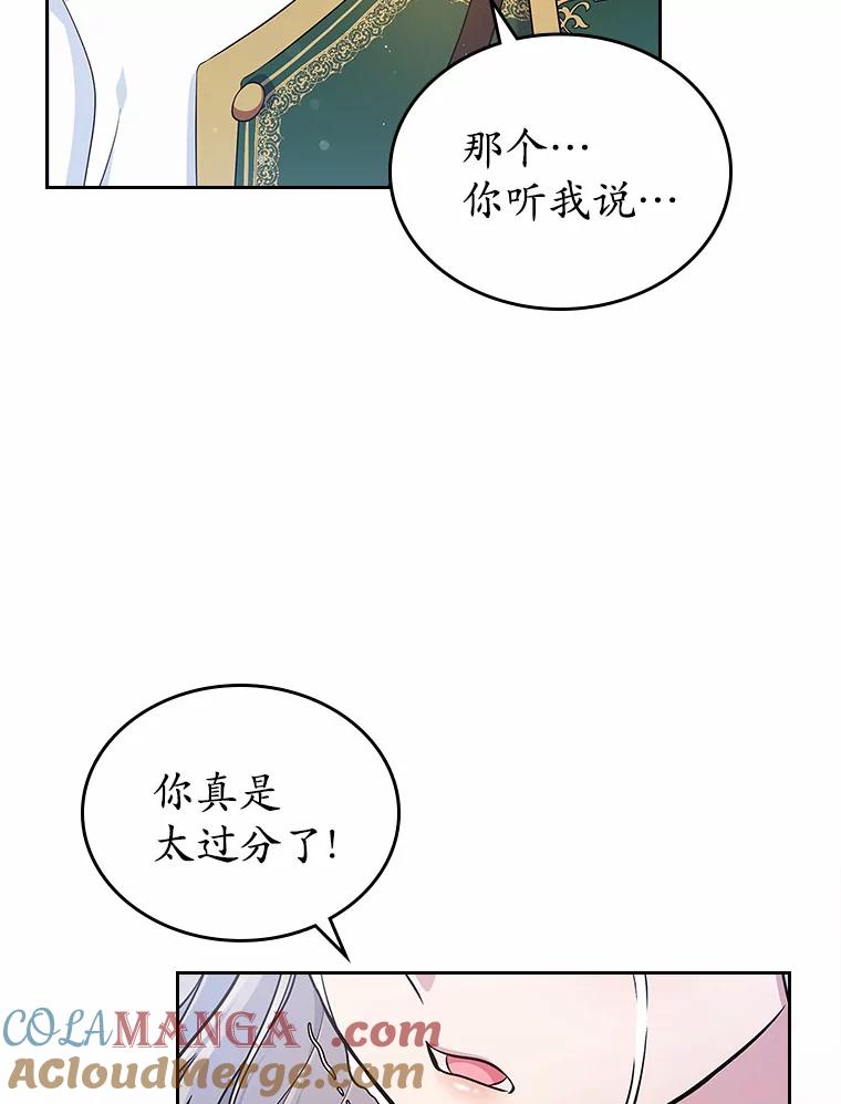 《抢走女主的初恋》26.争执 第89页