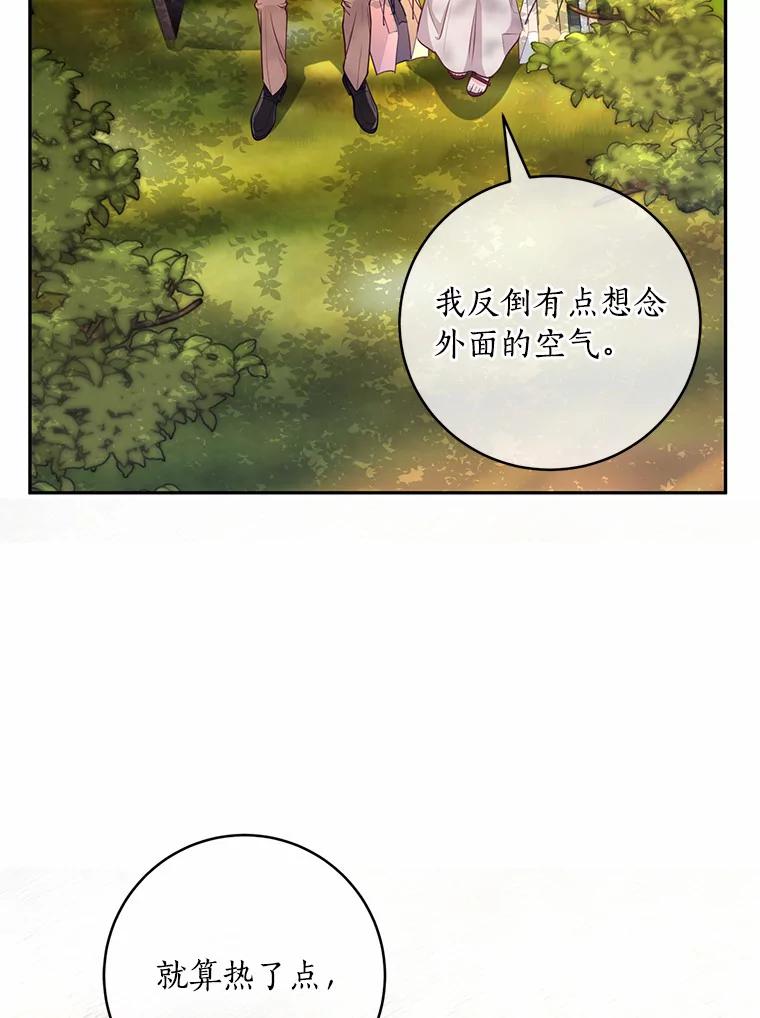 《奇怪的告白》26.不愿承认 第30页
