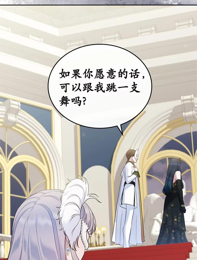 《抢走女主的初恋》26.争执 第79页