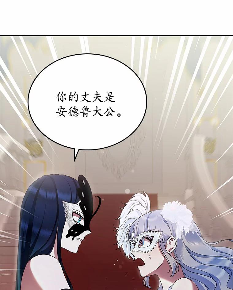 《抢走女主的初恋》26.争执 第100页