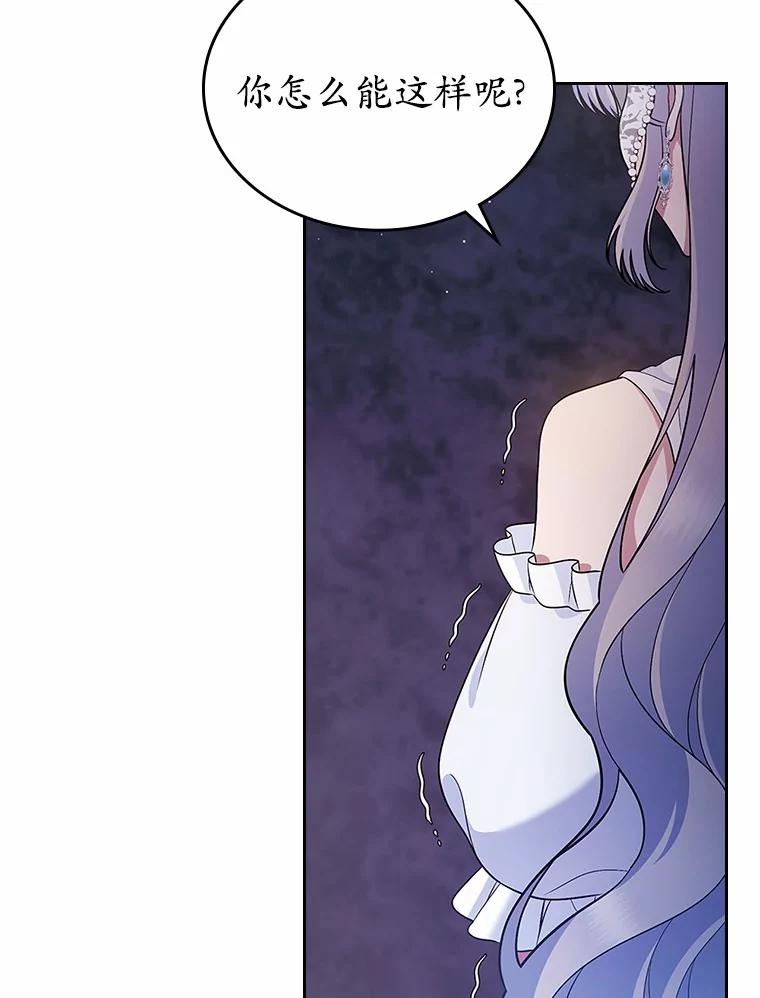 《抢走女主的初恋》26.争执 第84页
