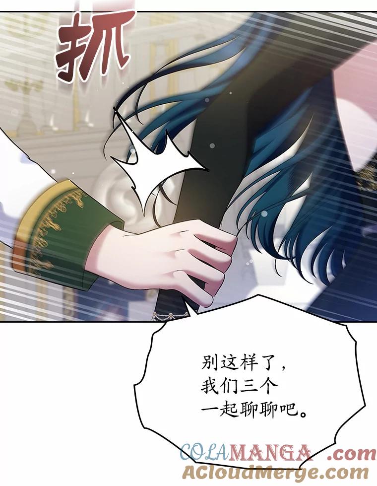 《抢走女主的初恋》26.争执 第109页