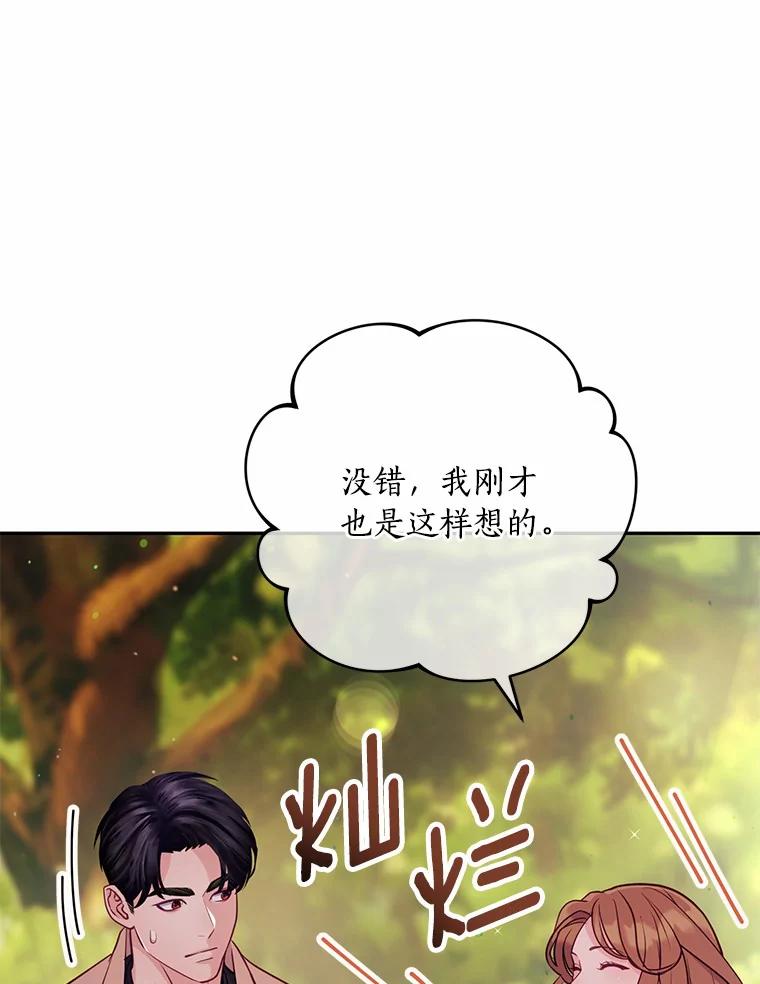 《奇怪的告白》26.不愿承认 第64页