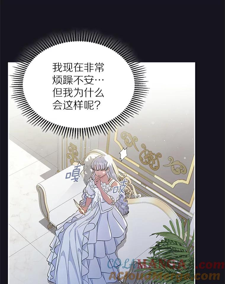 《抢走女主的初恋》26.争执 第5页