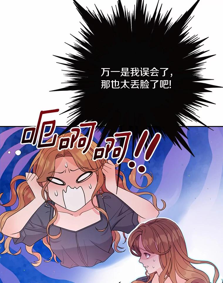 《奇怪的告白》26.不愿承认 第51页
