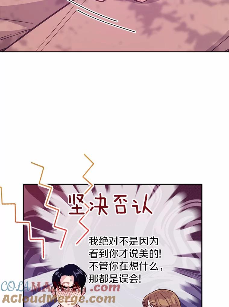《奇怪的告白》26.不愿承认 第57页