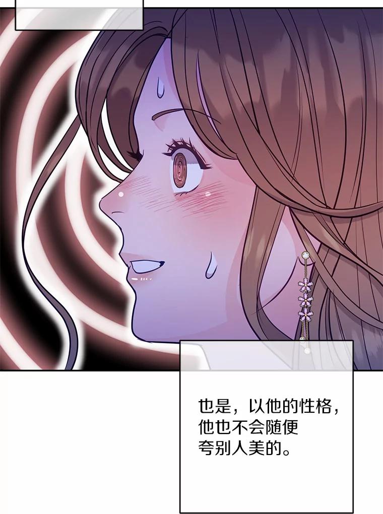 《奇怪的告白》26.不愿承认 第59页