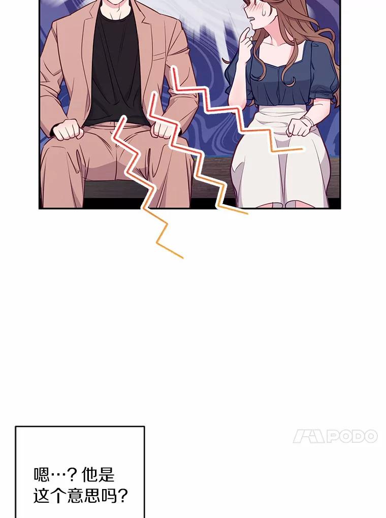 《奇怪的告白》26.不愿承认 第58页