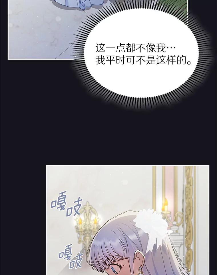 《抢走女主的初恋》26.争执 第6页