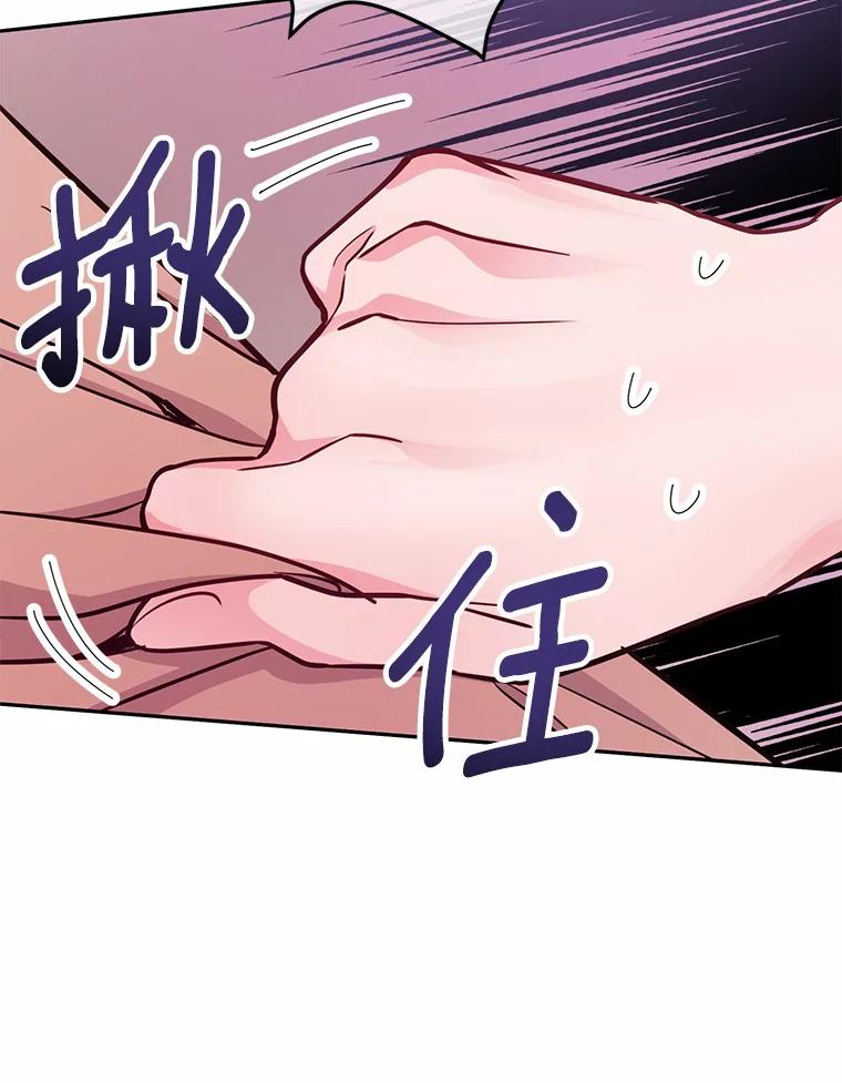 《奇怪的告白》26.不愿承认 第76页