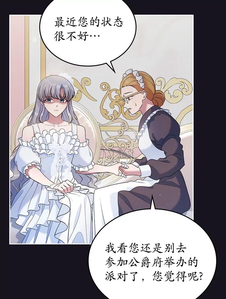 《抢走女主的初恋》26.争执 第18页