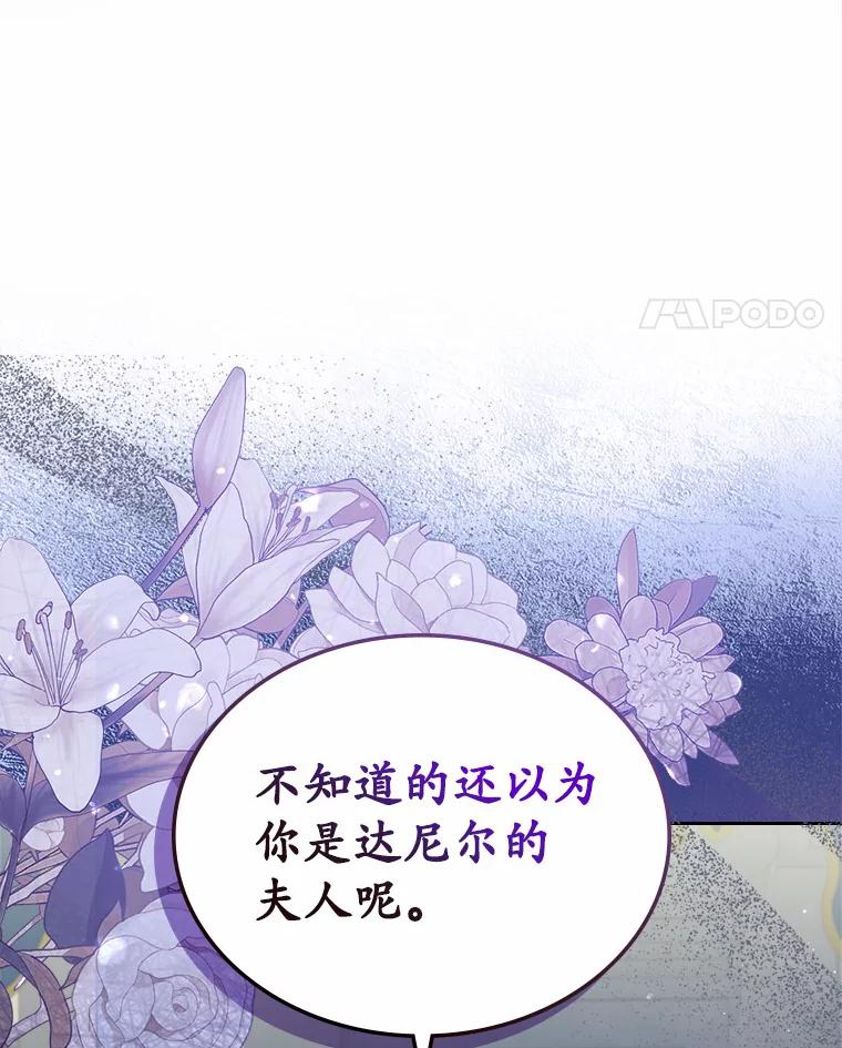 《抢走女主的初恋》26.争执 第95页