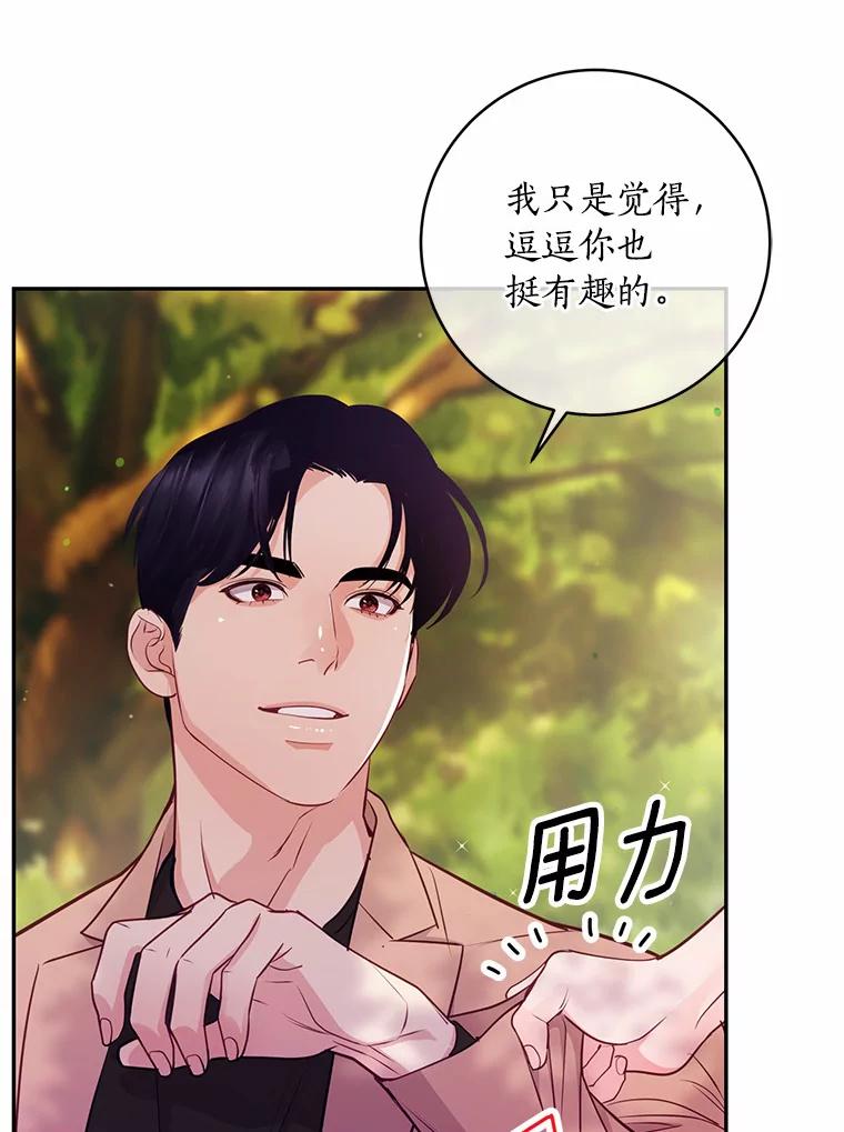 《奇怪的告白》26.不愿承认 第90页
