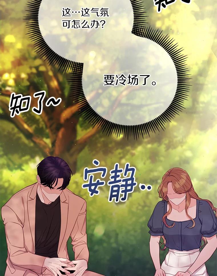 《奇怪的告白》26.不愿承认 第48页