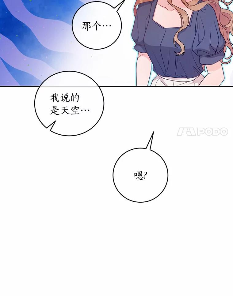 《奇怪的告白》26.不愿承认 第52页